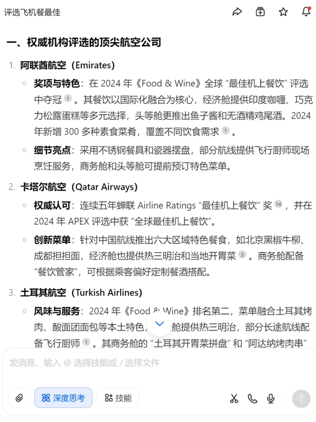 豆包电脑版深度思考真的好用多了