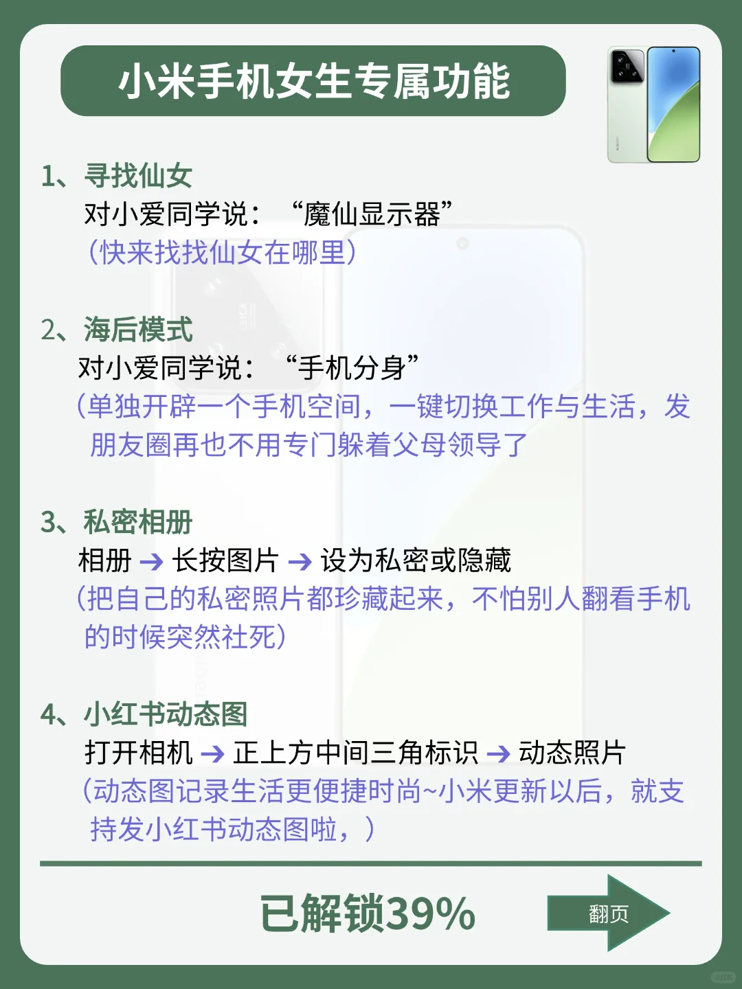雷军都不知道‼️小米手机女生专属功能‼️