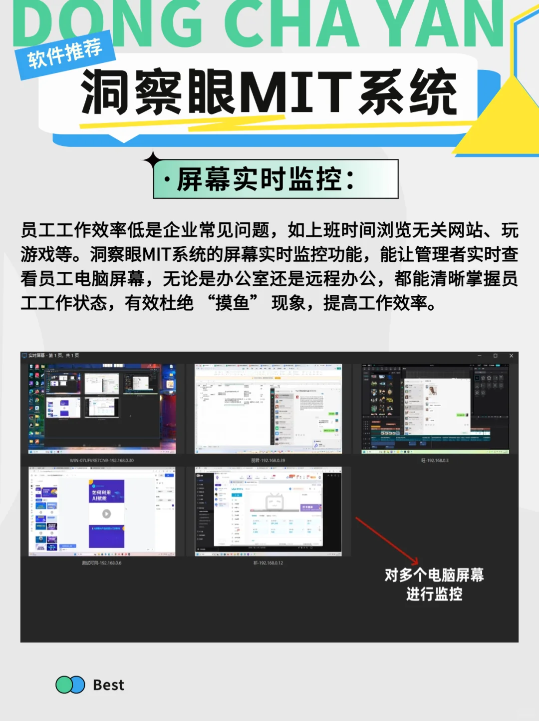 非常适合企业使用的4款电脑监控软件!