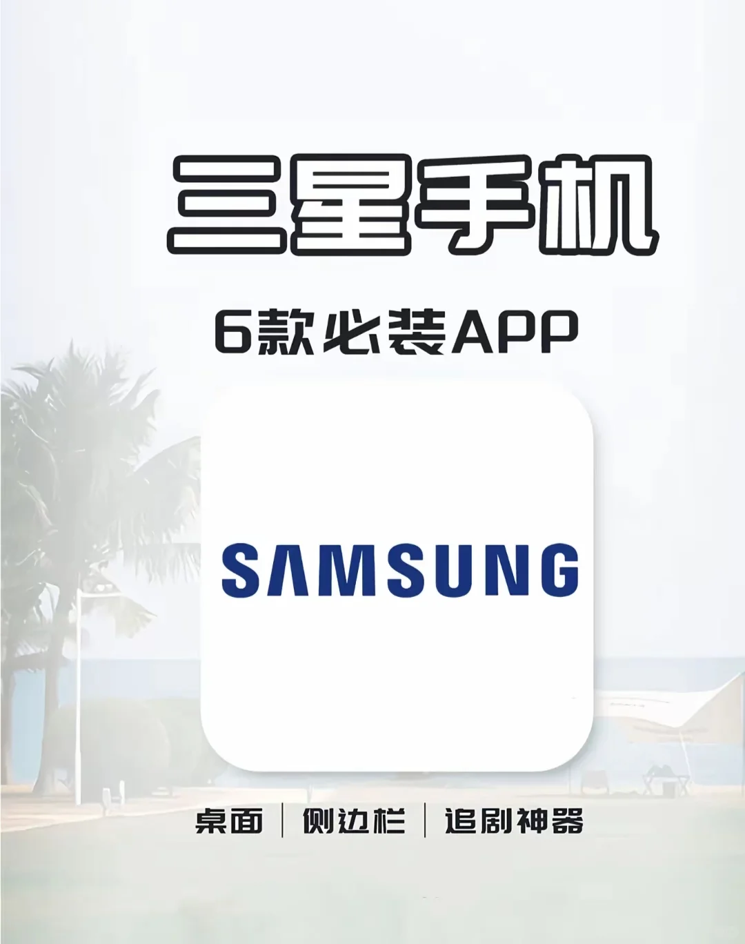 发现了六个快捷app