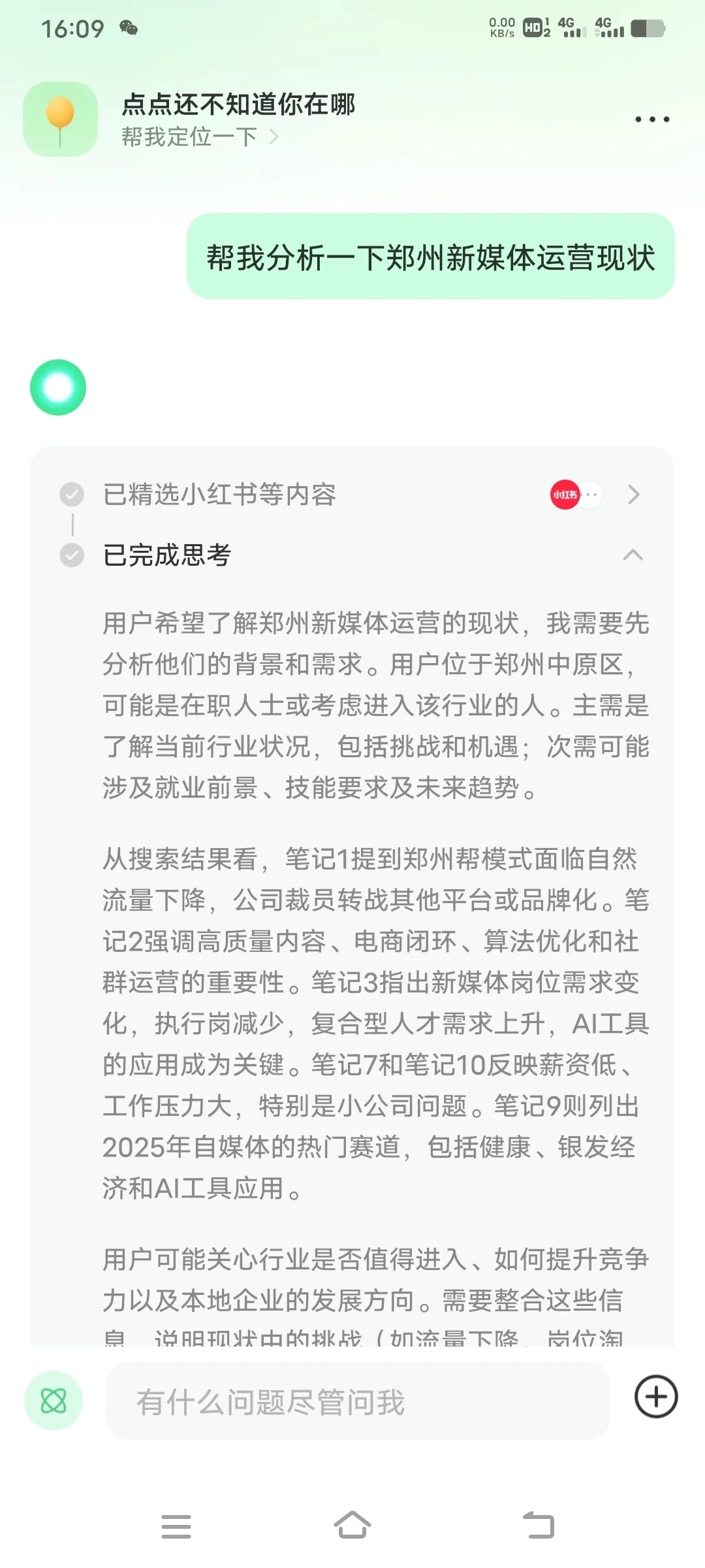 给你们分享一个超绝的APP——点点📱!