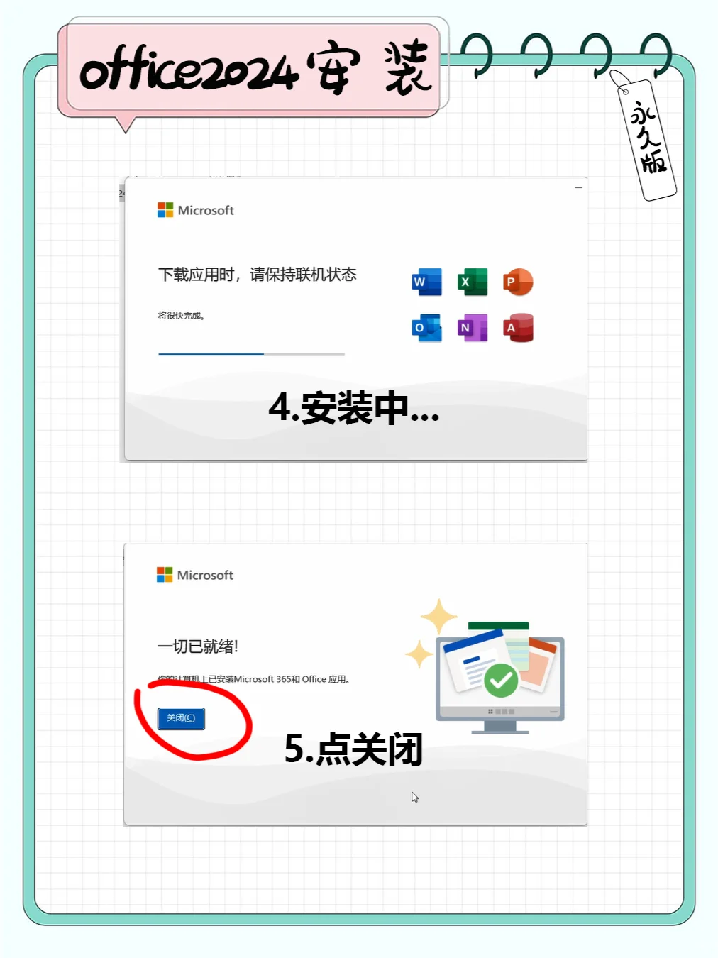 Office2024正式版安装教程（安装包）