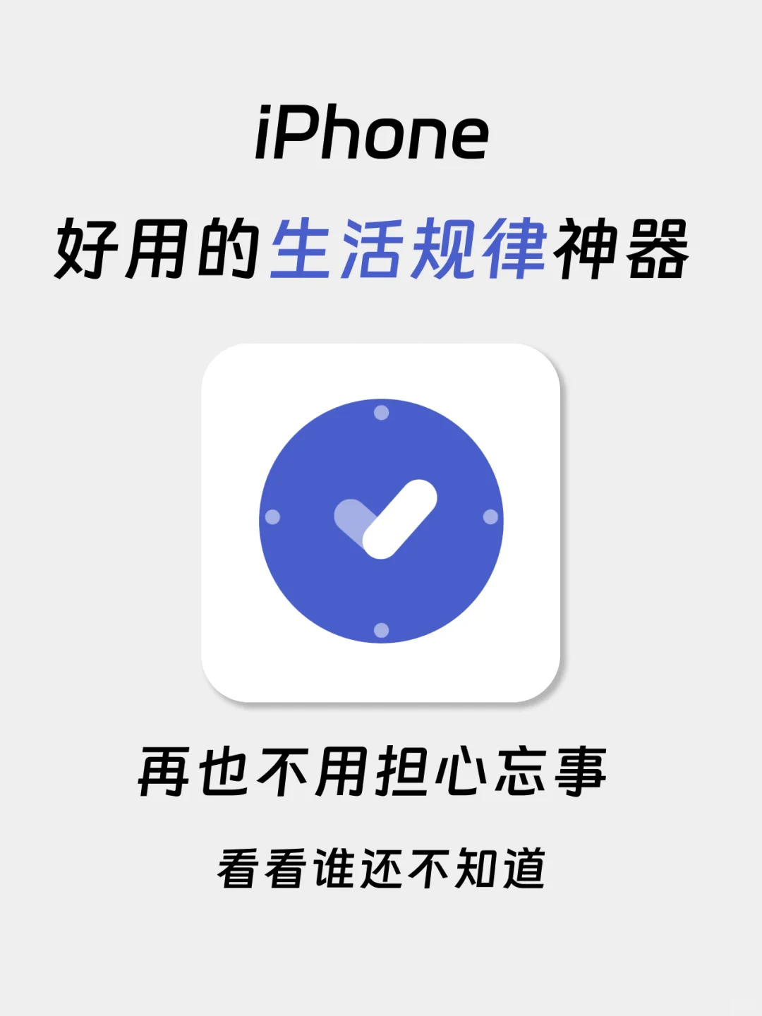 啊啊啊谁还不知道这款让大家生活规律的APP！