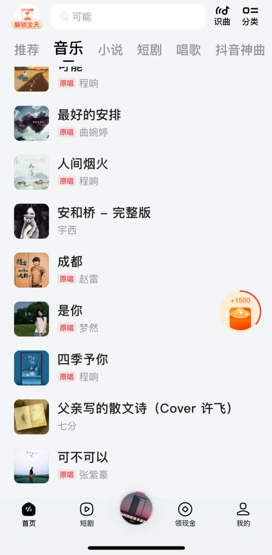 这个听歌app勉费听，不用花💰