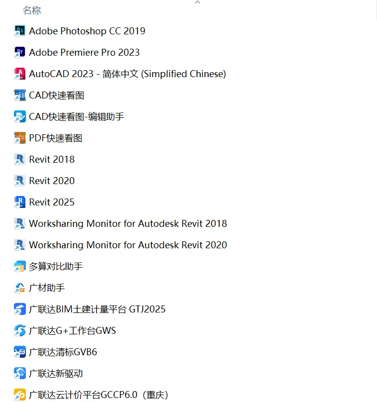 工程人电脑常备软件