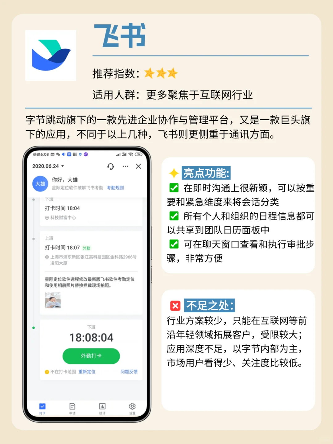 🔥各大考勤软件测评与盘点！你们在用哪个？
