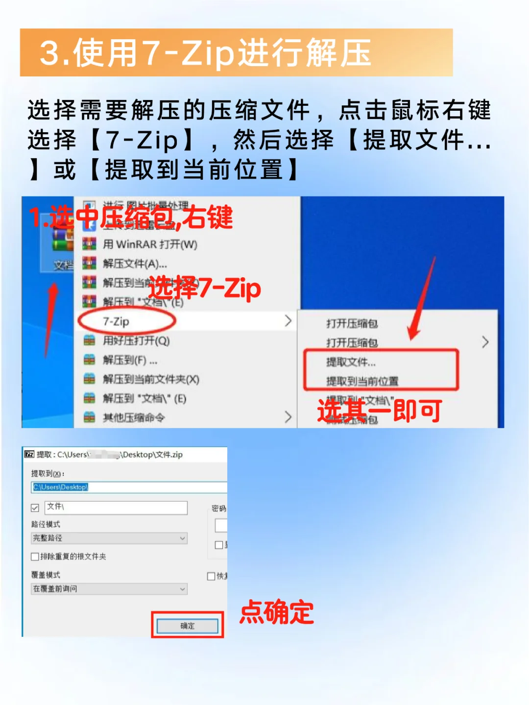 【软件安装必看】如何正确解压压缩包