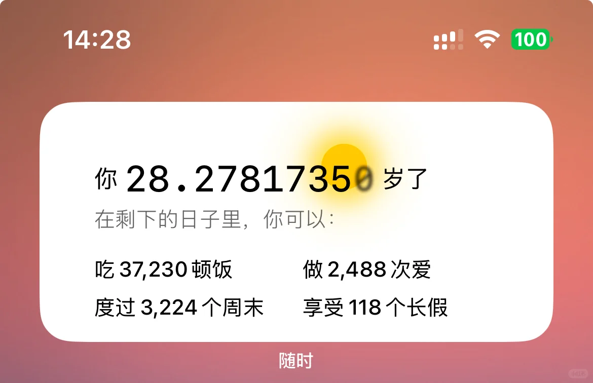 随时APP白天和夜晚模式区别