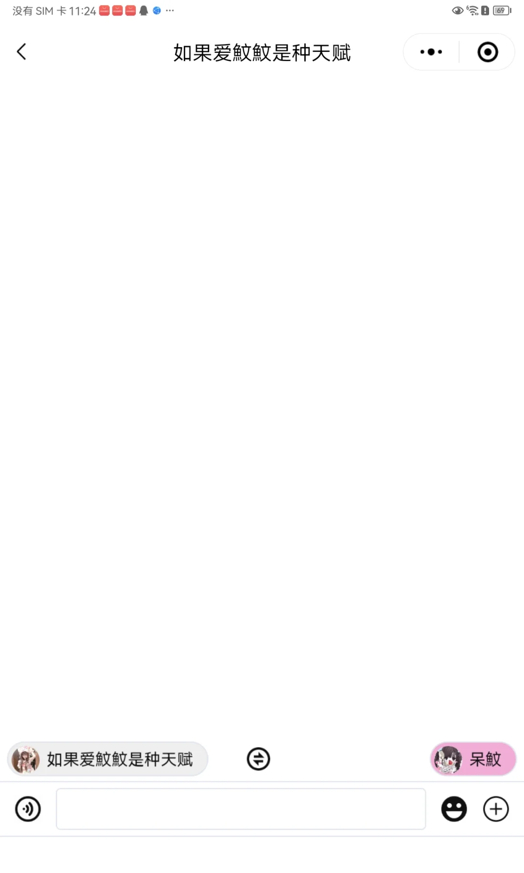 可以自己和自己聊天，在微信搜真言截图