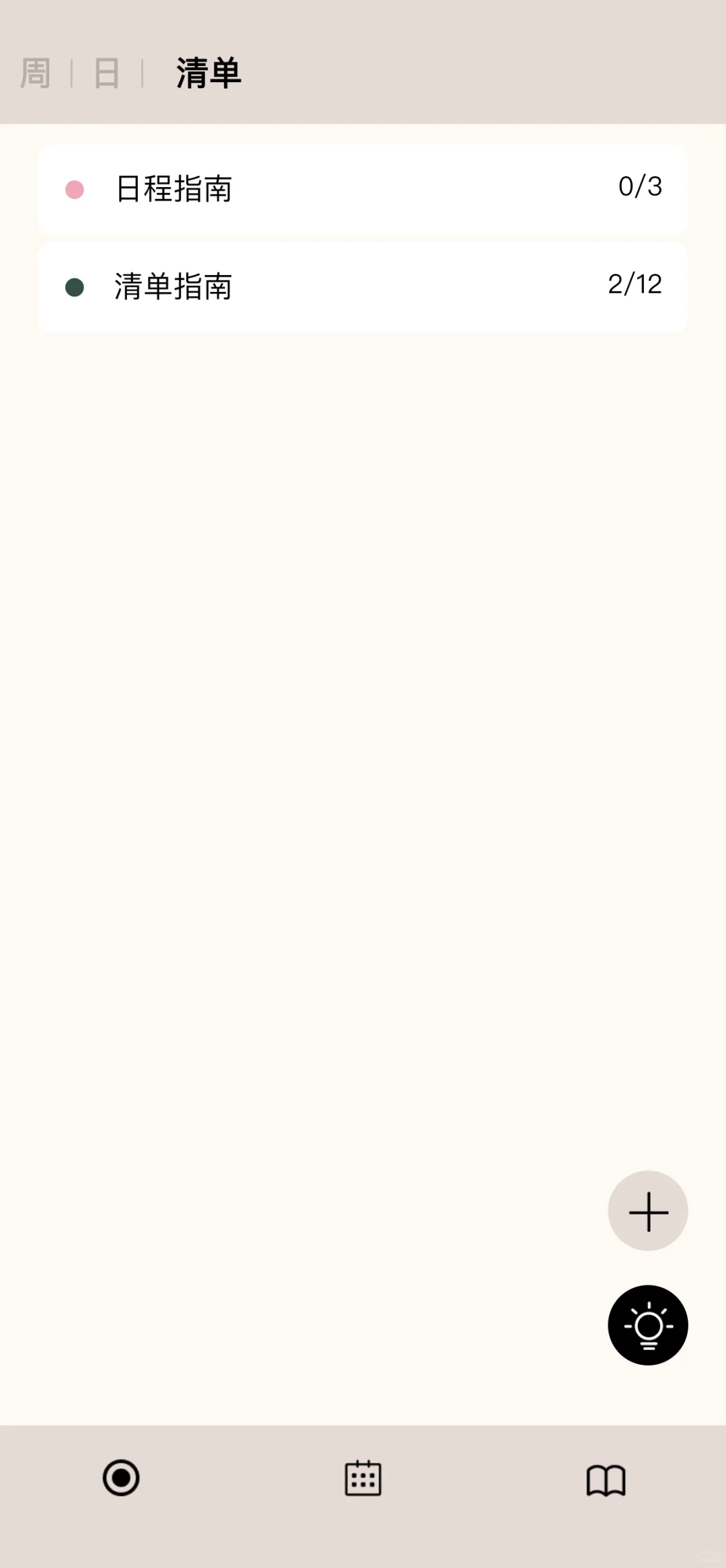 这个App非常适合学习或工作没有计划的宝宝