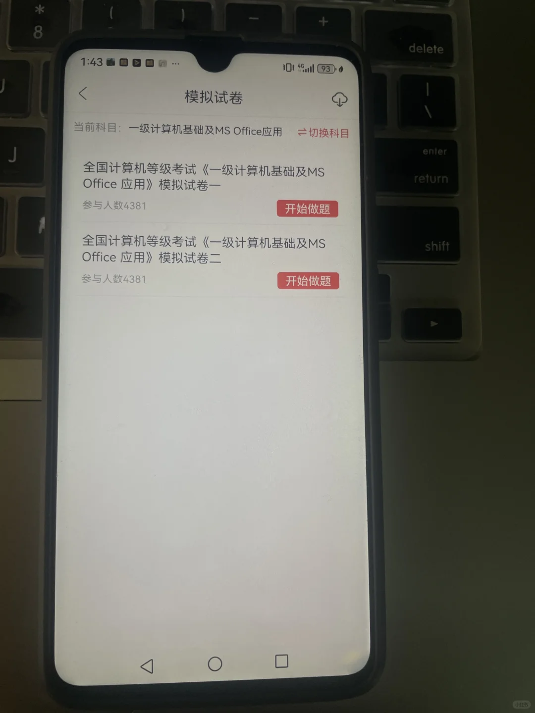 计算机一级ms，请锁死这个APP