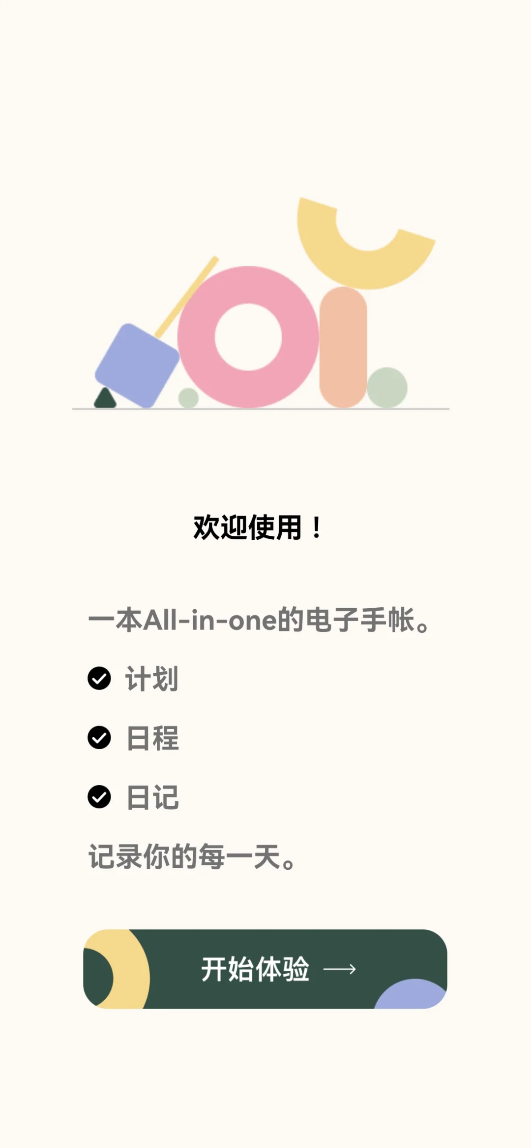 这个App非常适合学习或工作没有计划的宝宝