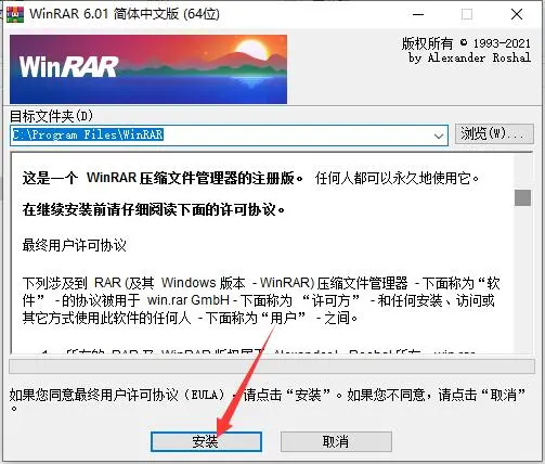 WinRAR解压缩软件电脑解压软件免费使用压缩