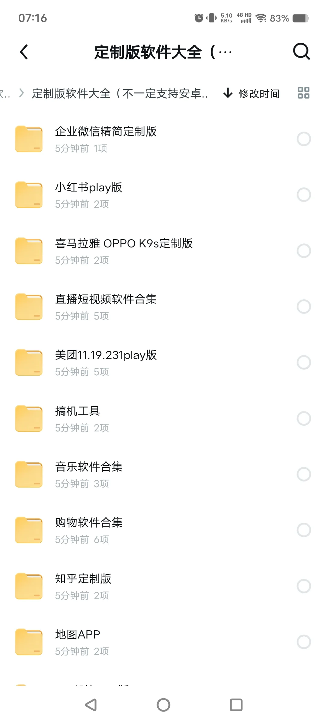 300多款,官方“定制版”软件合集来了