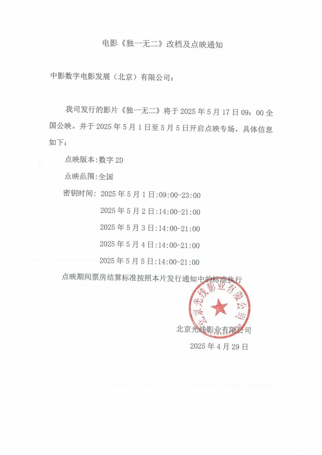 电影《独一无二》撤档，背后藏着什么秘密？