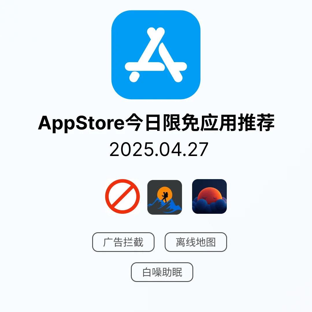 iOS限免应用｜2025.04.27