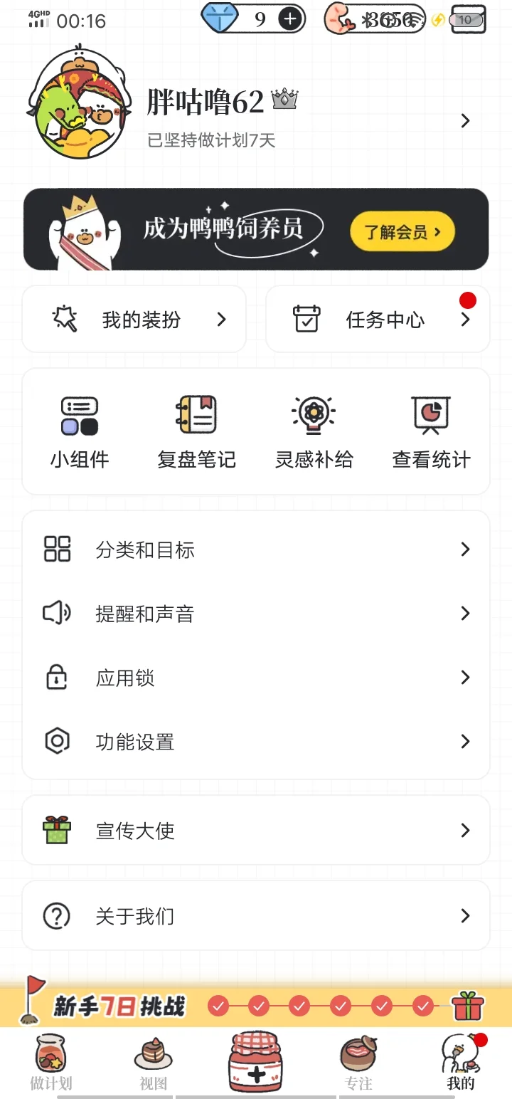 救命！我终于找到了我的天菜计划软件