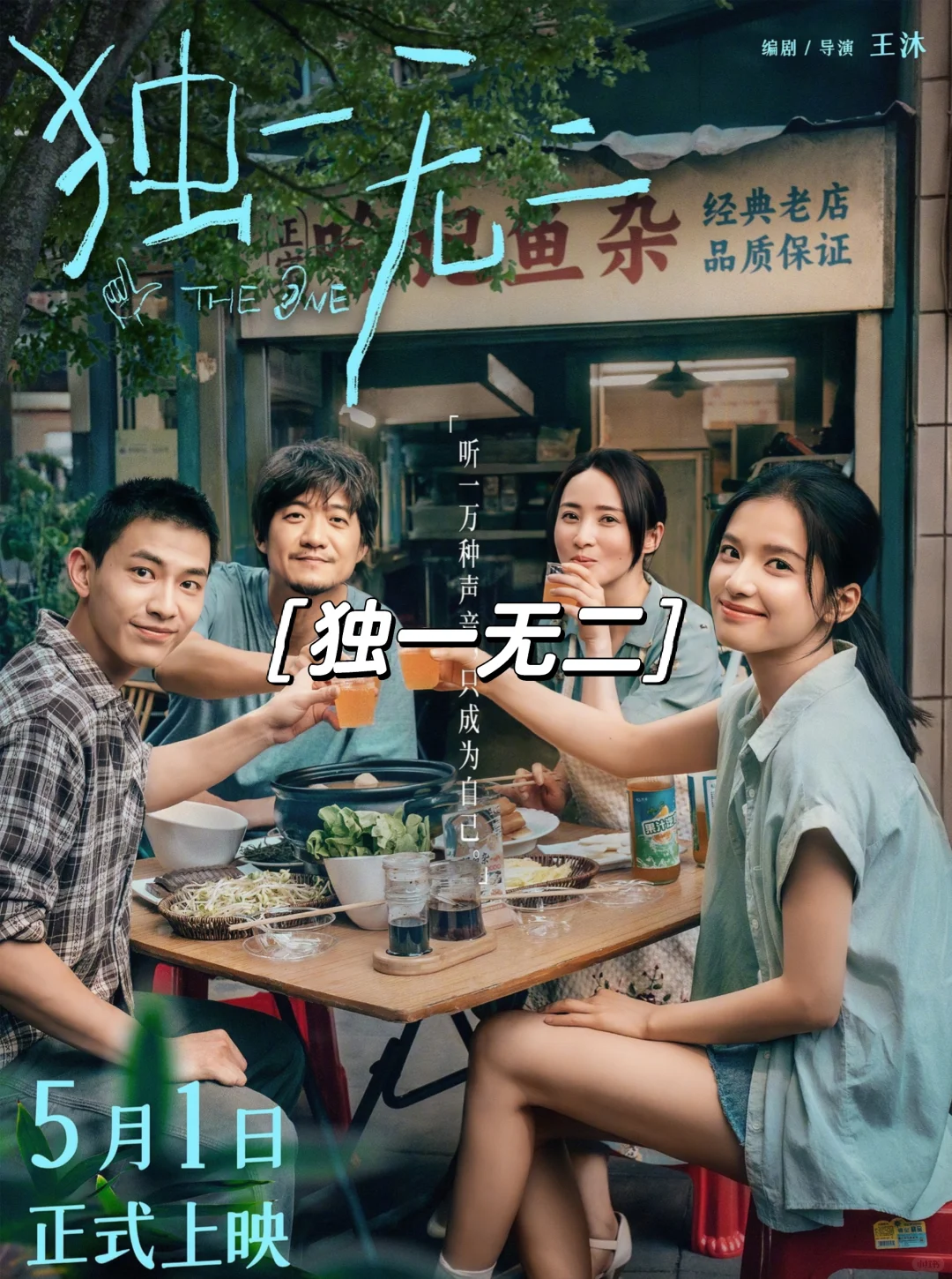 五一即将上映的电影你最期待哪些