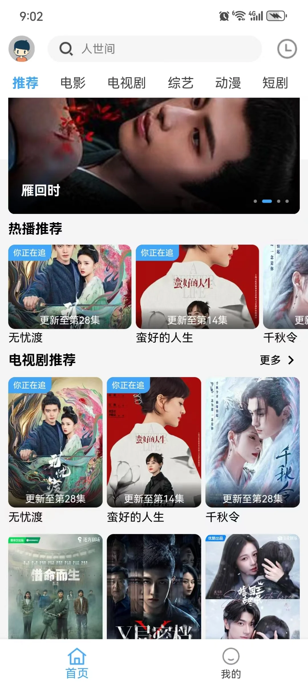 追剧自由来啦！无广告高清神器，实现看剧无忧