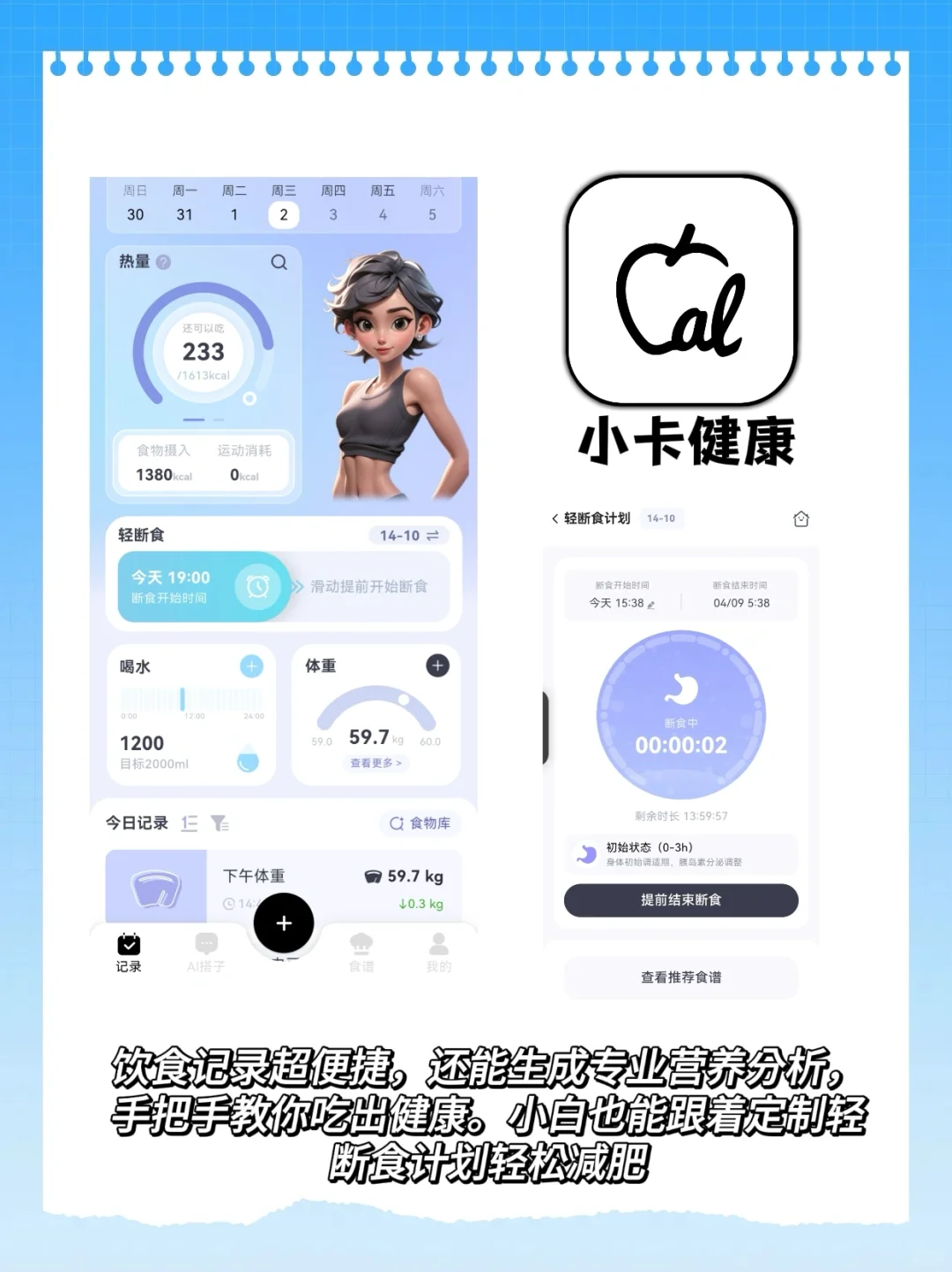 🌟6款神仙健康自律APP测评来咯！