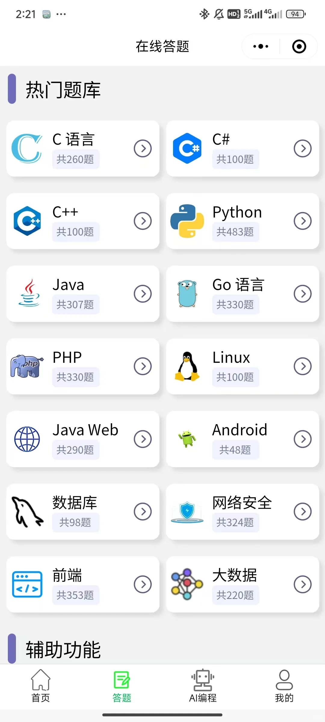 计算机学不好请锁死这个app！