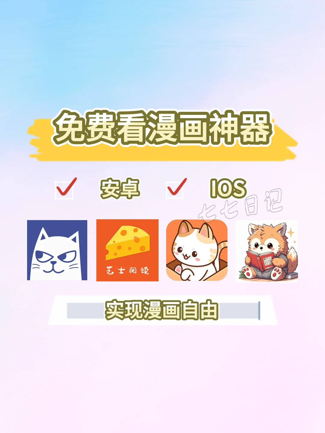 实现漫画自由啦💞💕