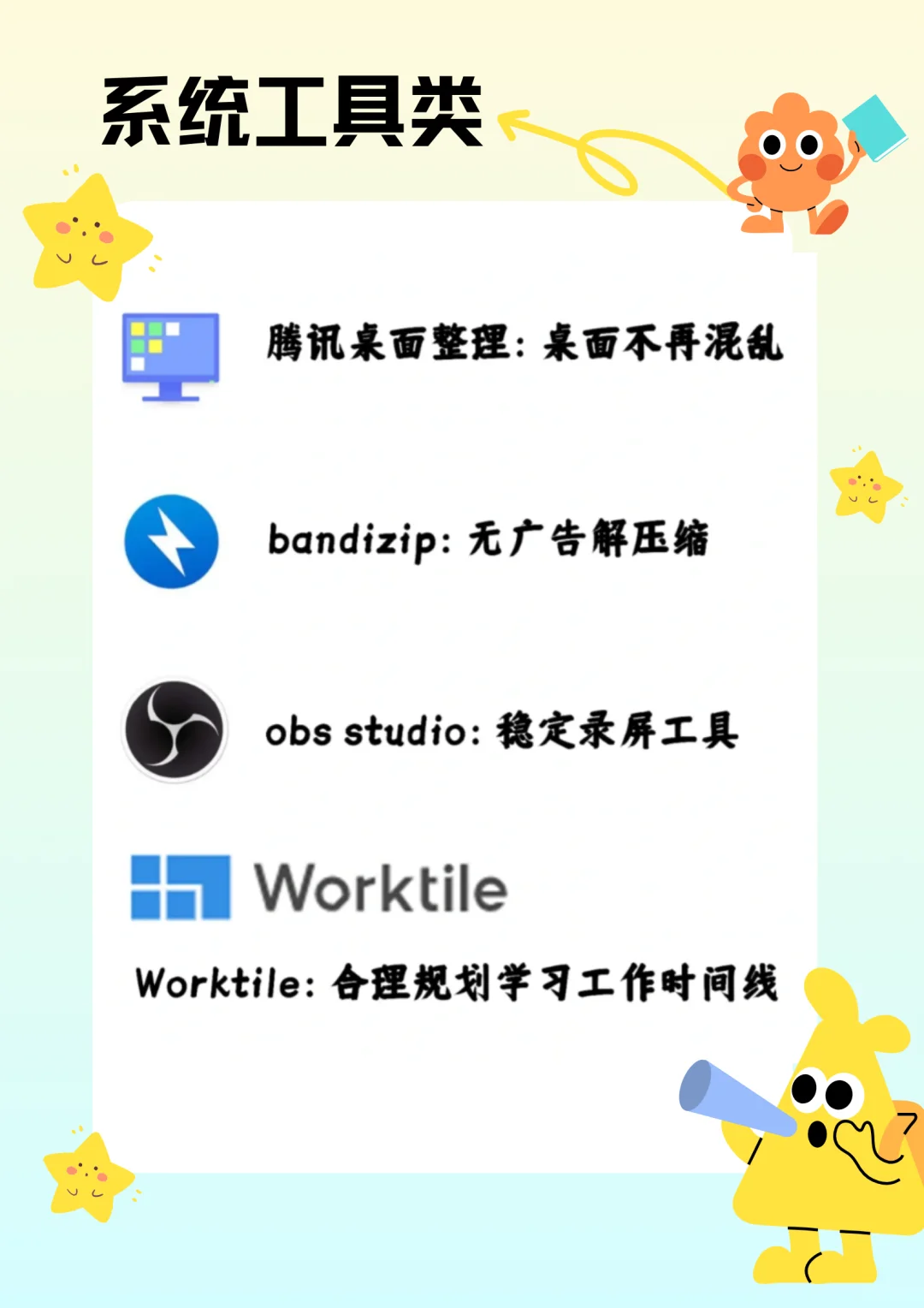 拒绝电脑垃圾！必备电脑软件合集✨提升效率