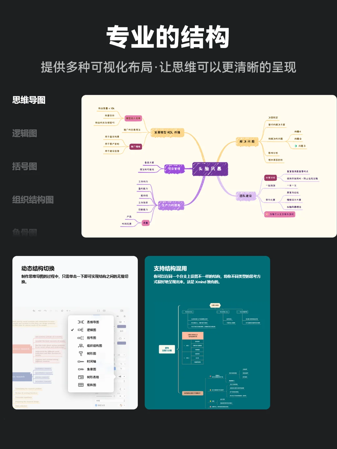 xmind终于免费了🔥pro专业版简直不要太香