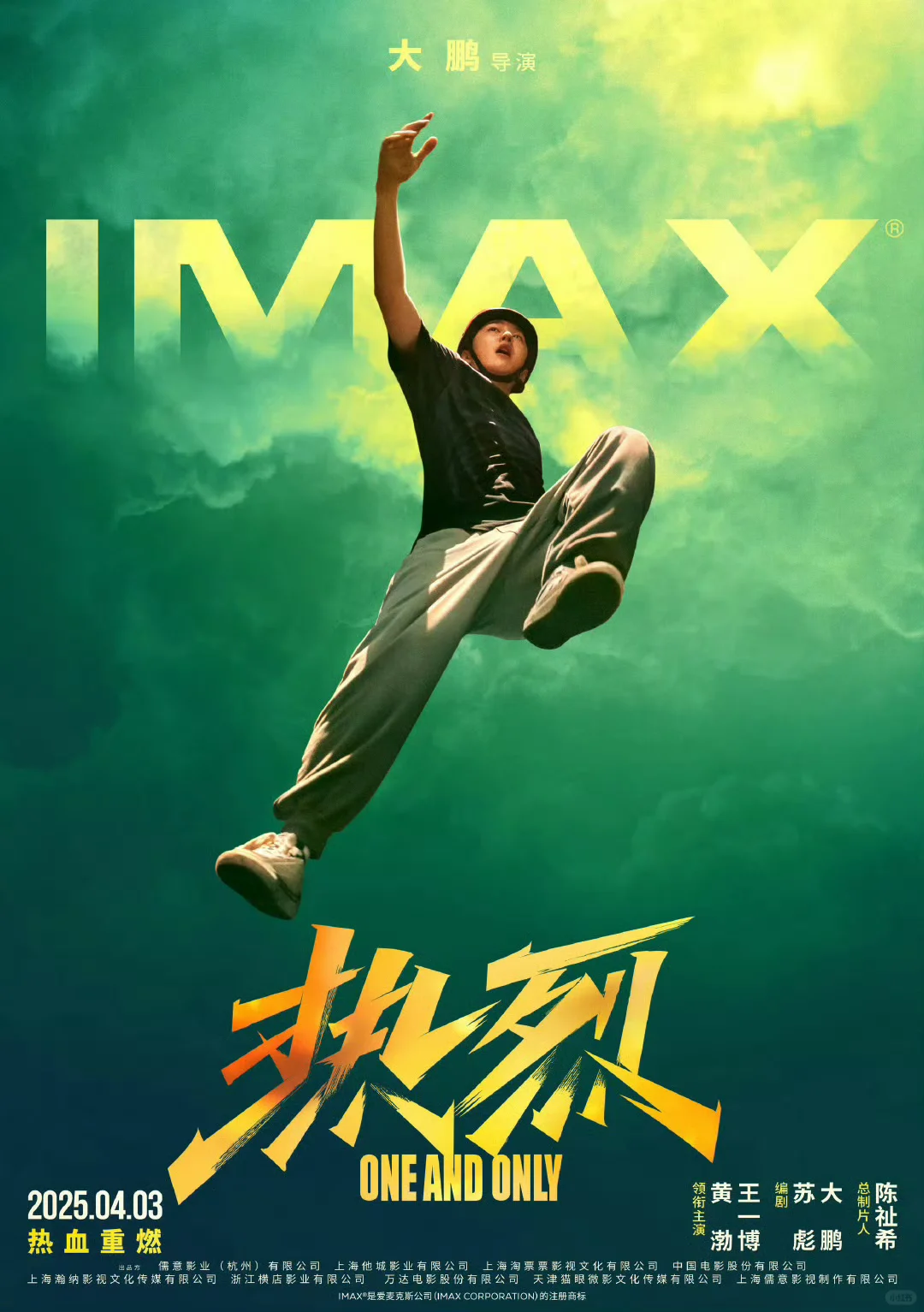 大博，👍🏾 ！！#电影热烈 值得被更多人看见！