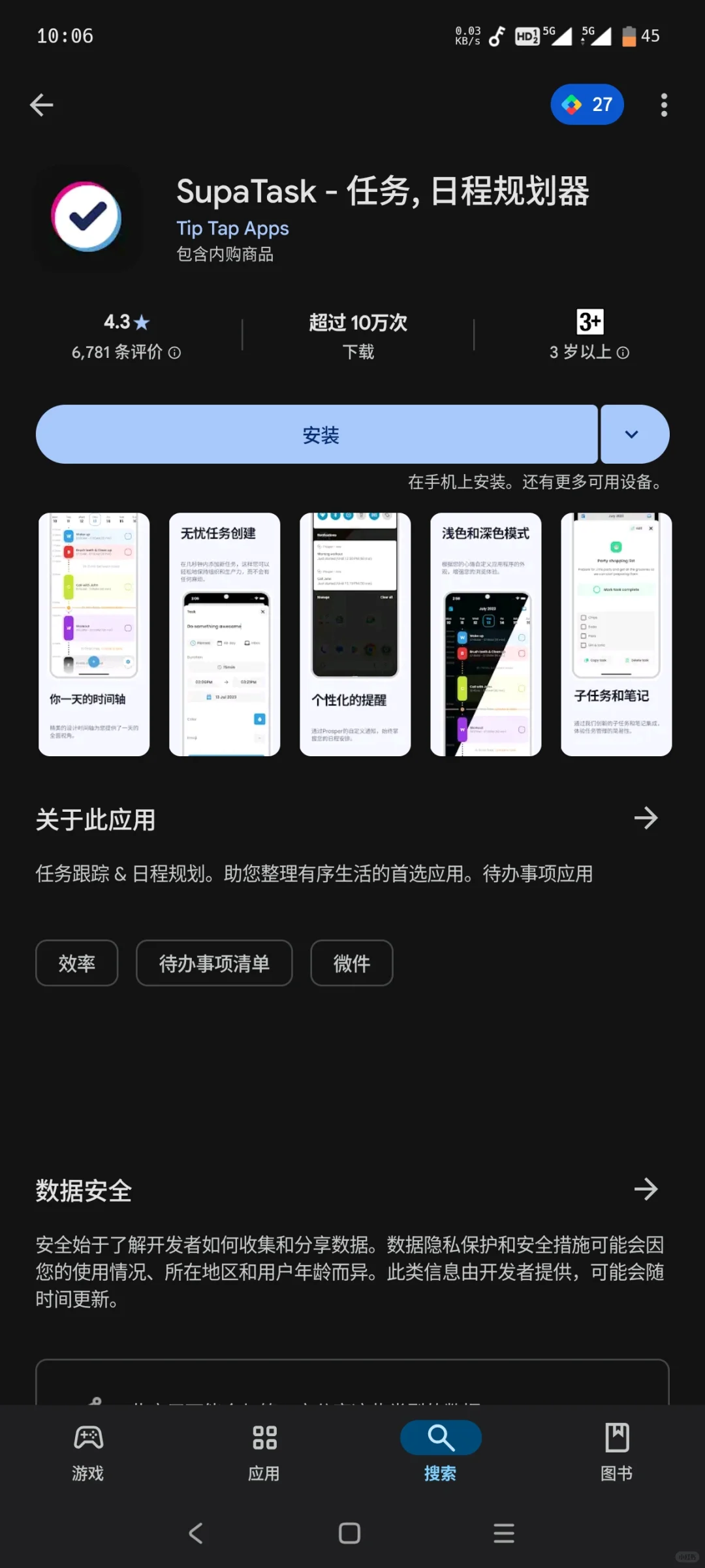 【安卓美学】带时间轴的日程管理SupaTask,T