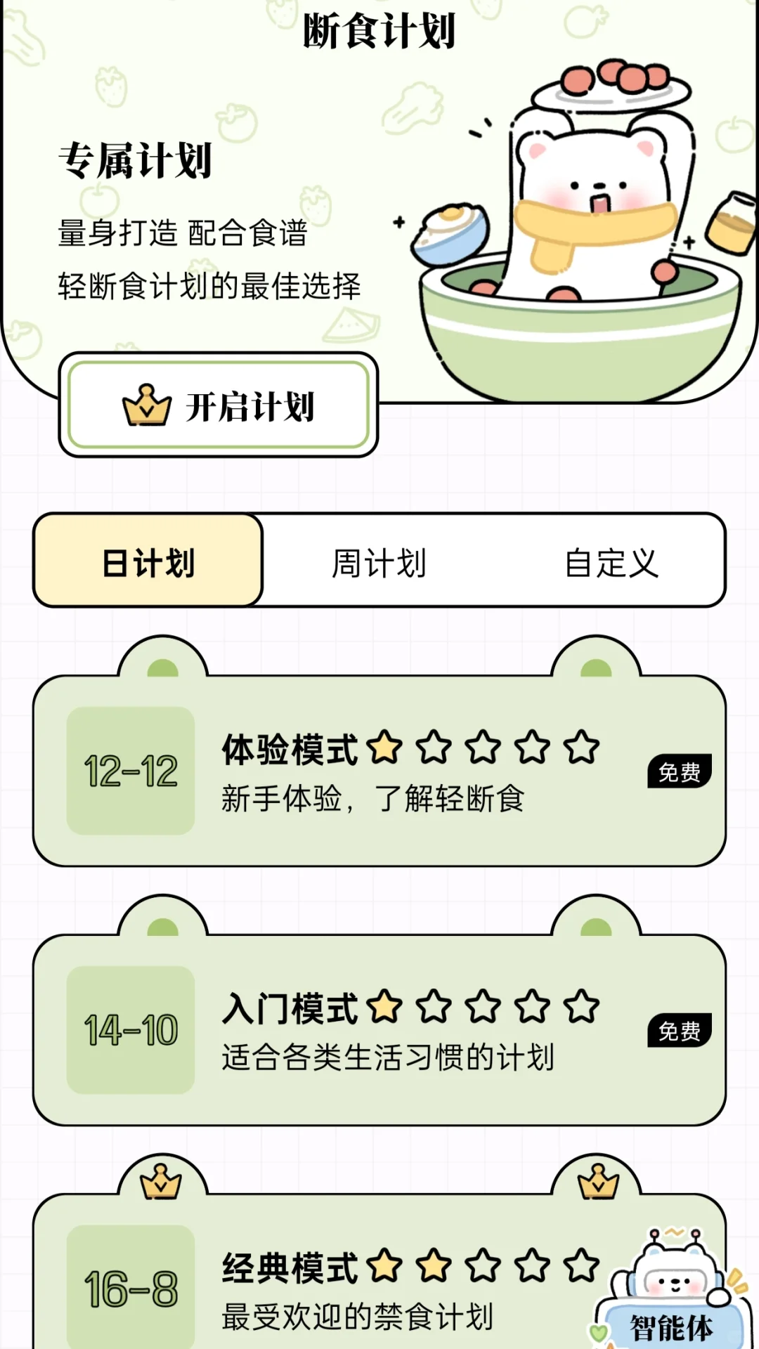 发现一款超好用的减脂APP