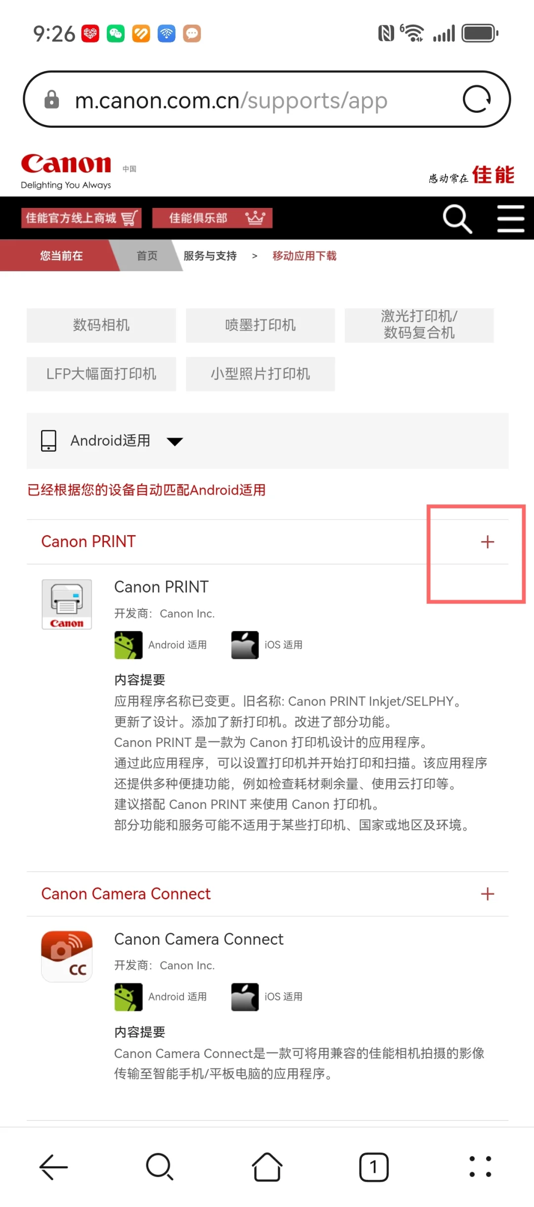 华为手机（鸿蒙）安装佳能打印机app方法