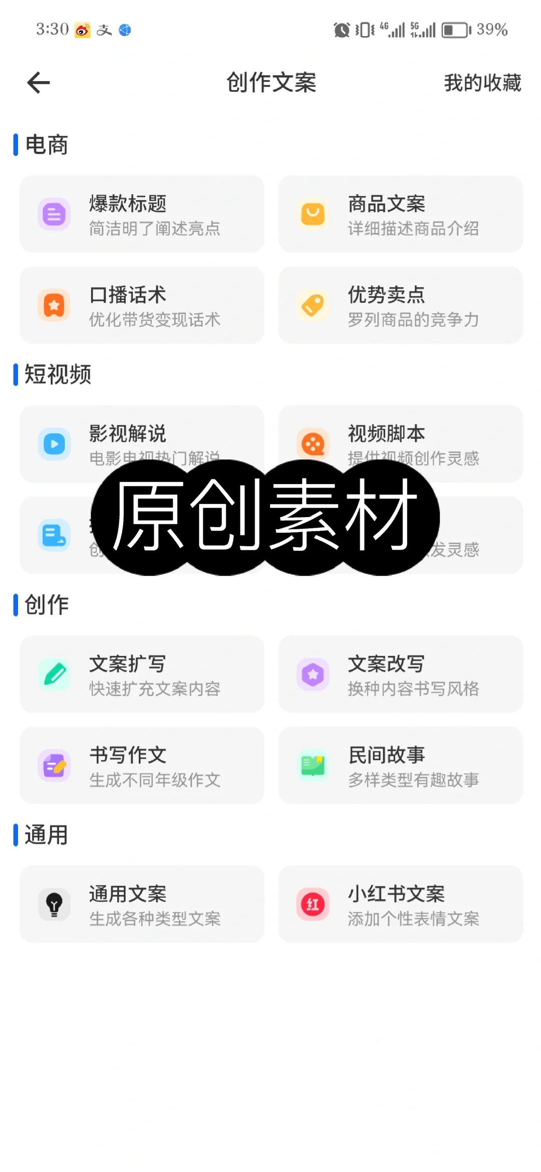 有了这个素材app 做短视频有手就行🔥