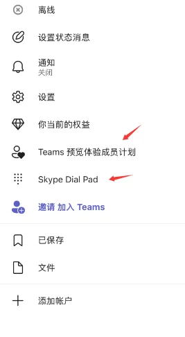 安卓Skype转移Teams的下载方式。