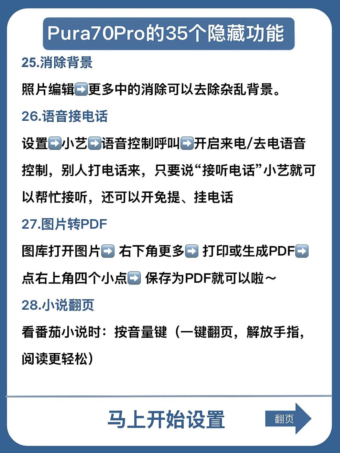 99%的人都不知道的Pura70P的这35个隐藏功能