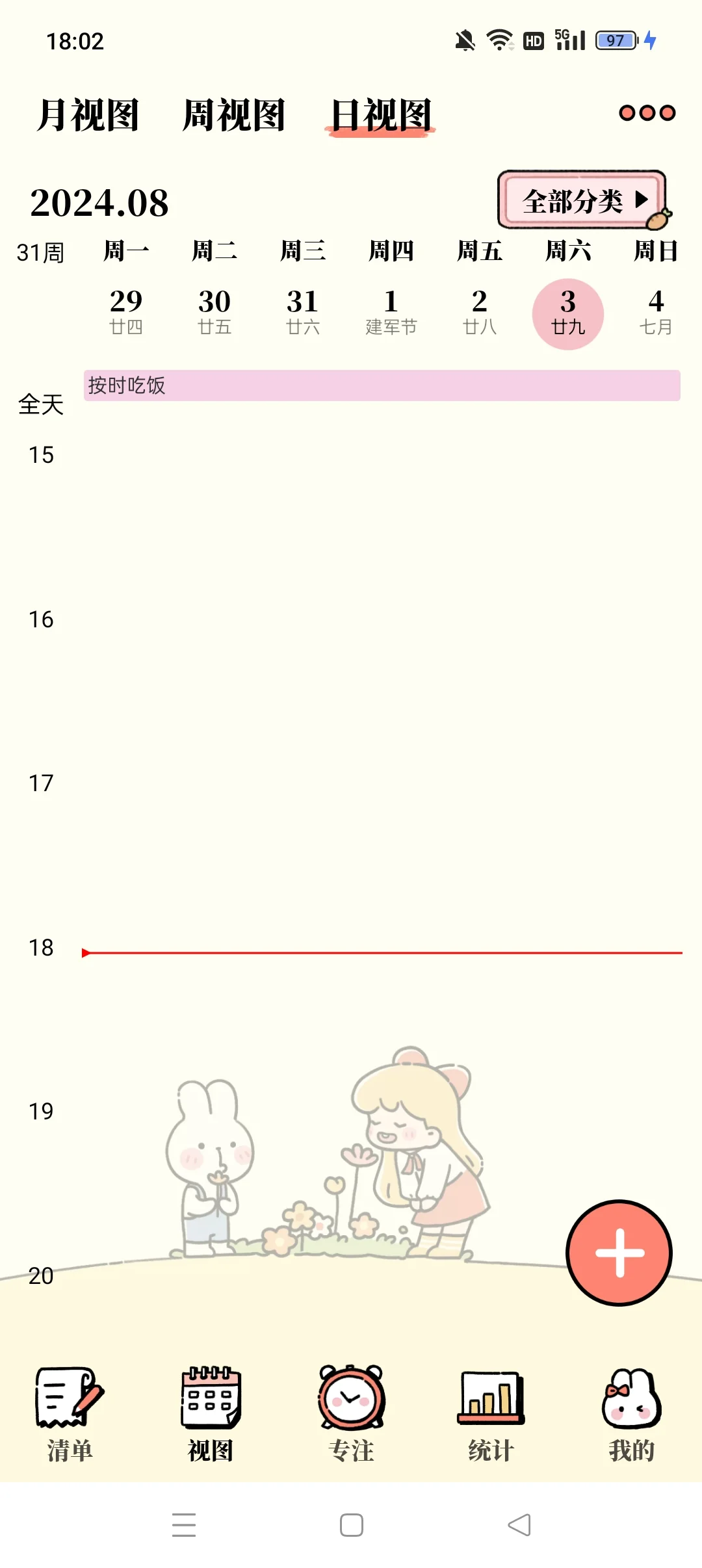 自律就用番茄计划APP 好用