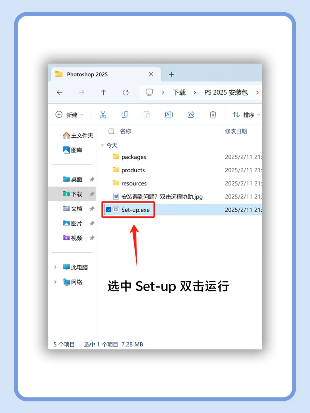ps2025 安装教程 附安装包