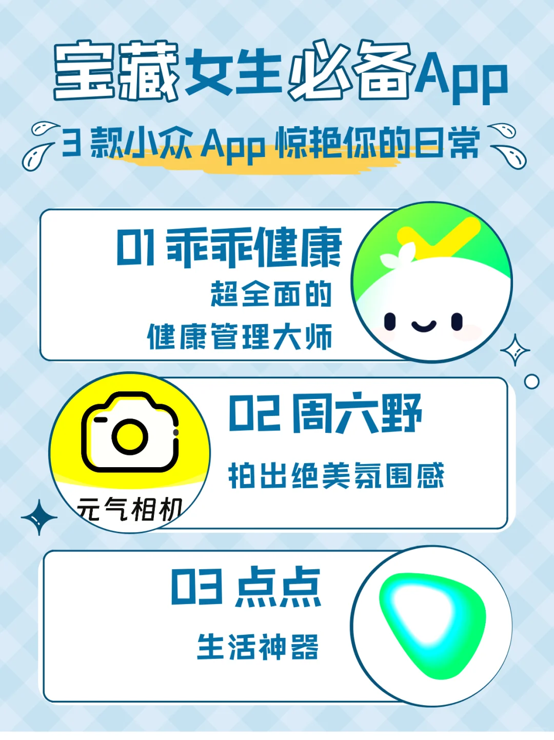 3款小众App惊艳你的日常💖