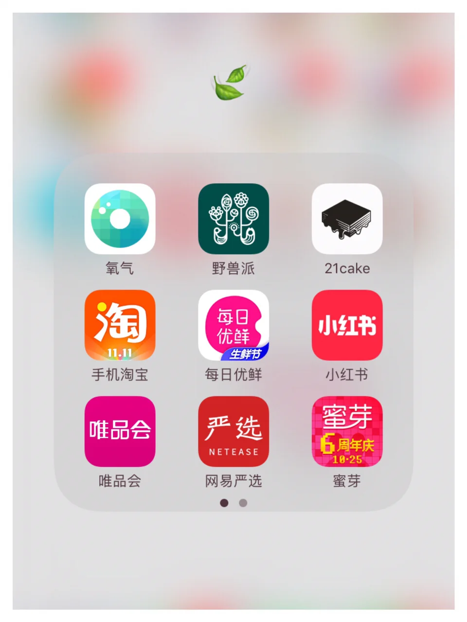 双十一剁手APP合集，好用好看的购物APP