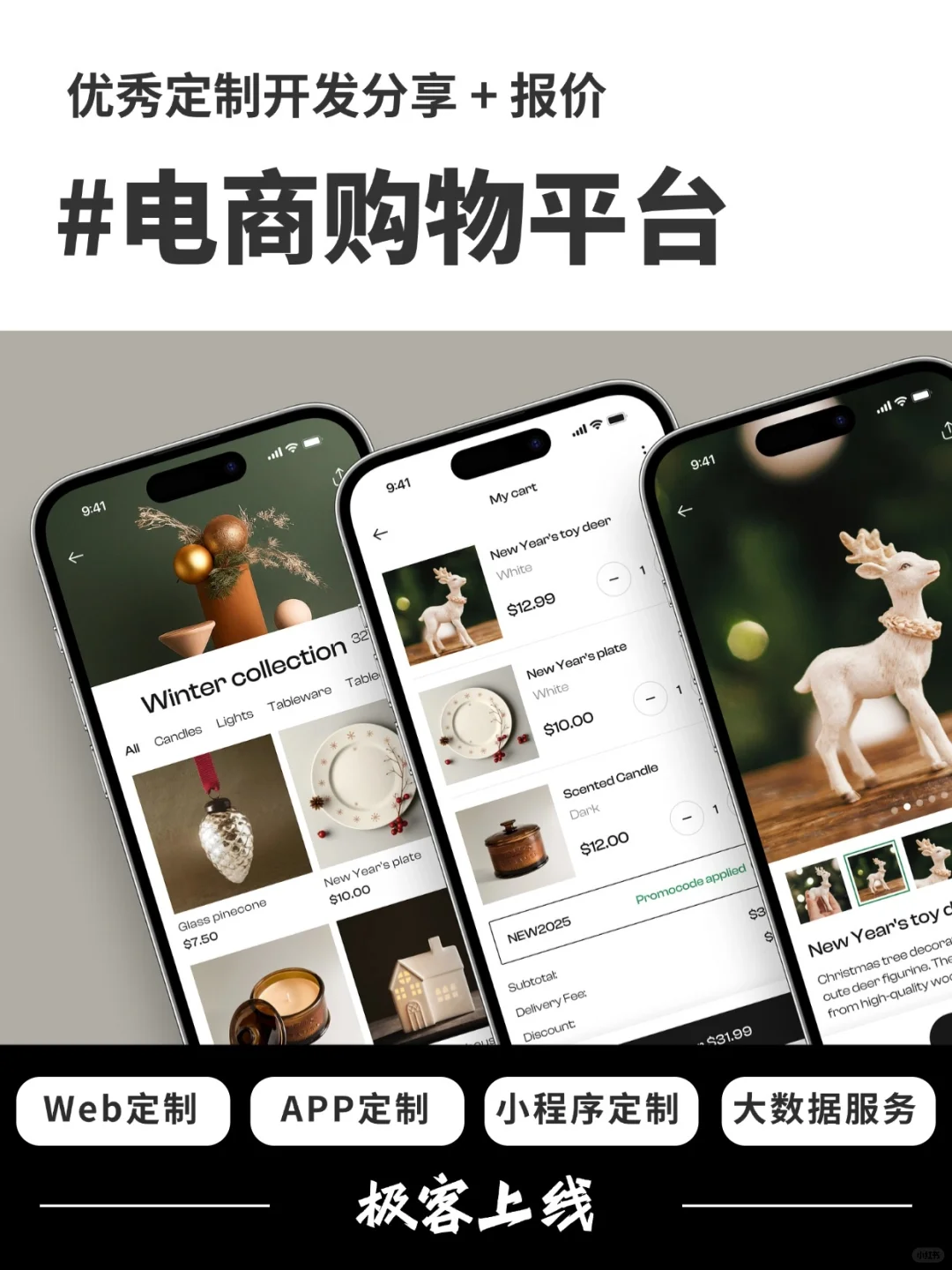 定制开发｜优秀APP设计案例分享+报价