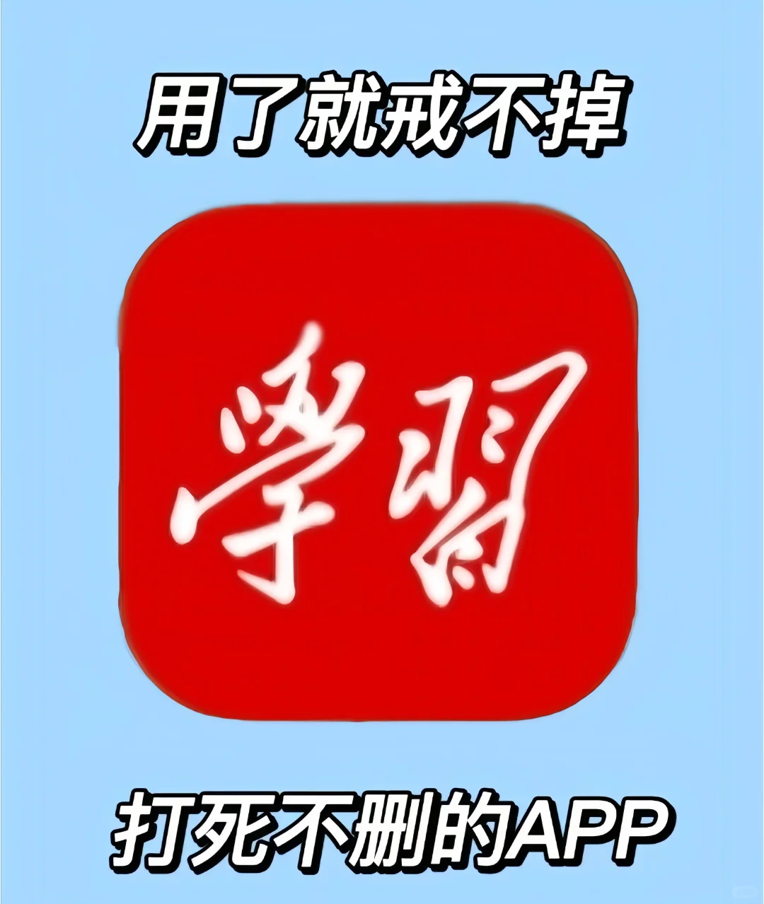 学习强国🐮🍺这些隐藏功能谁还不知道？