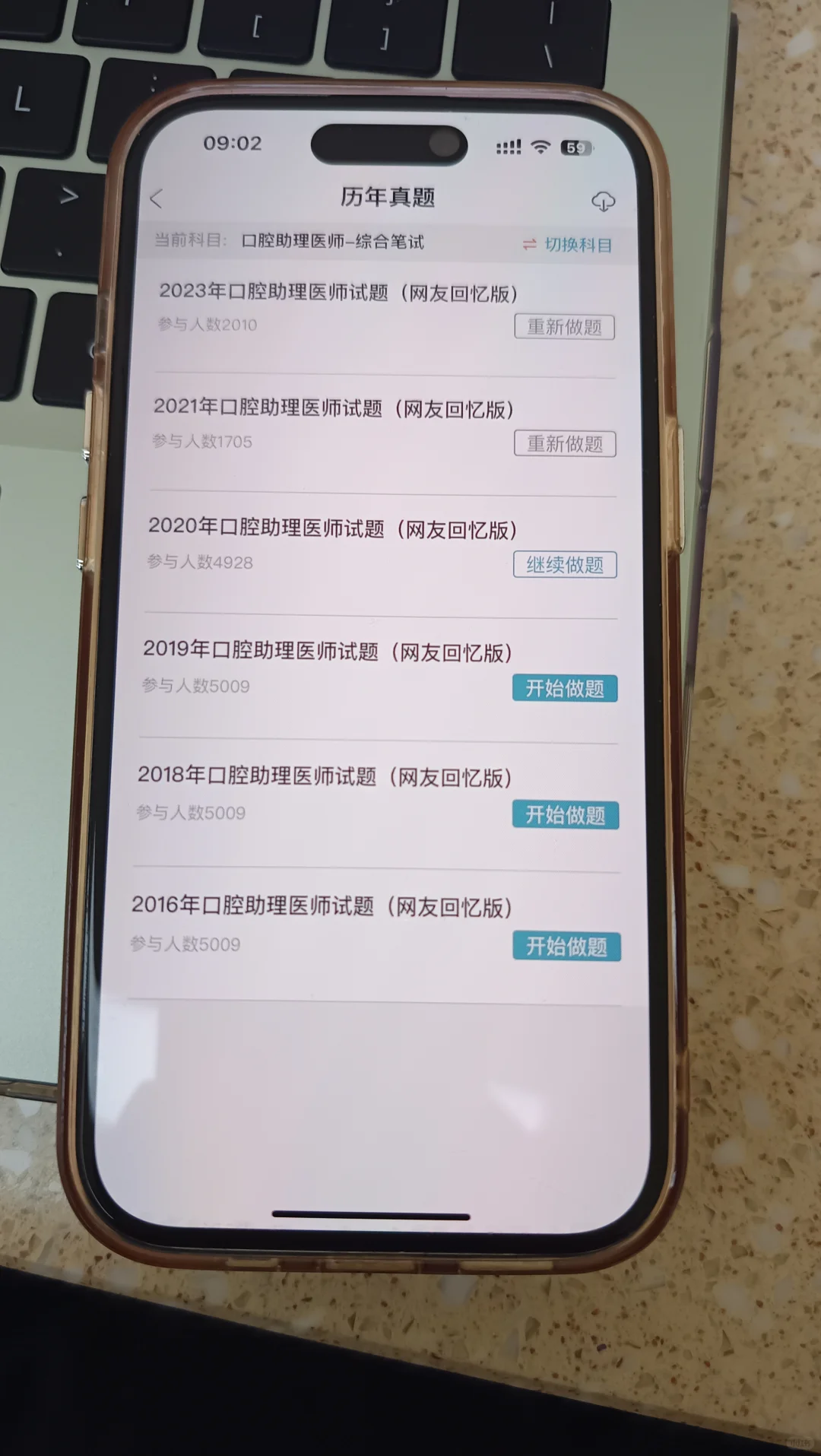 口腔助理，一个很恶心但可以一次上岸的app