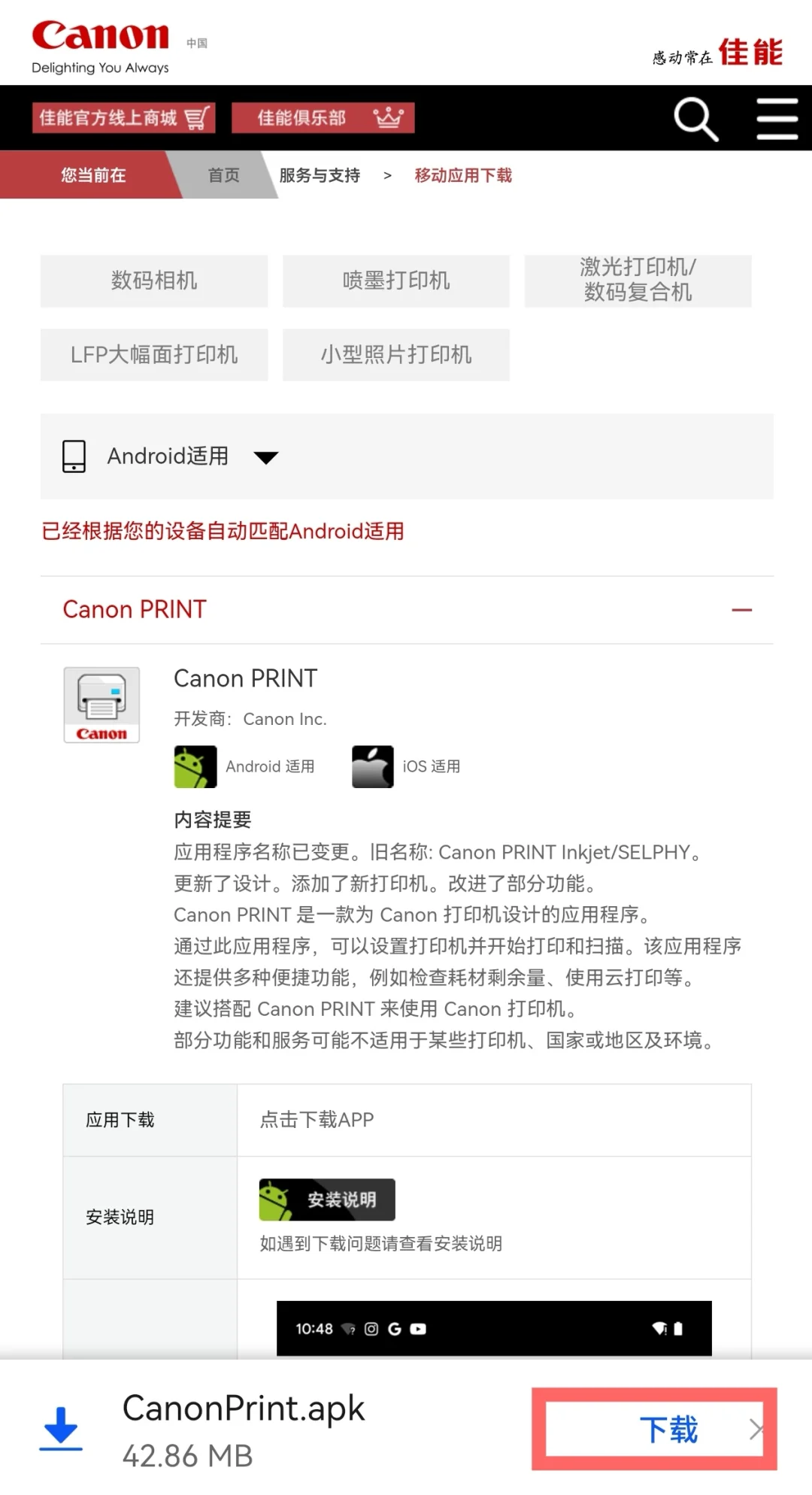 华为手机（鸿蒙）安装佳能打印机app方法