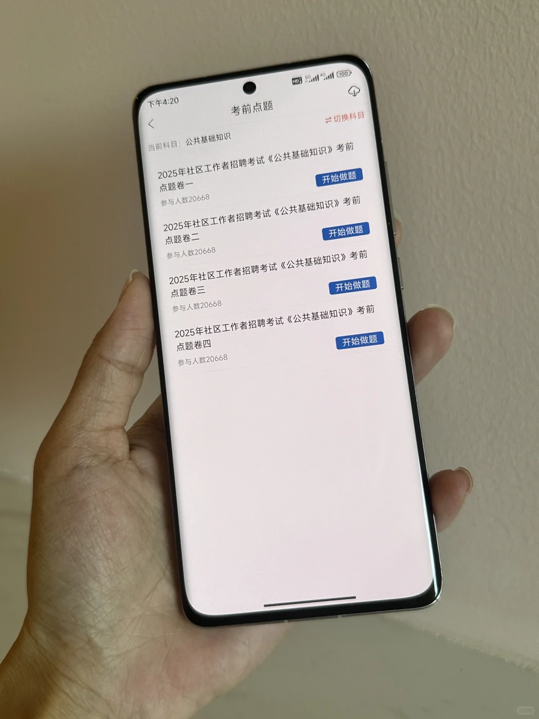 社区工作者考试🔥死磕这个app稳上岸🐮