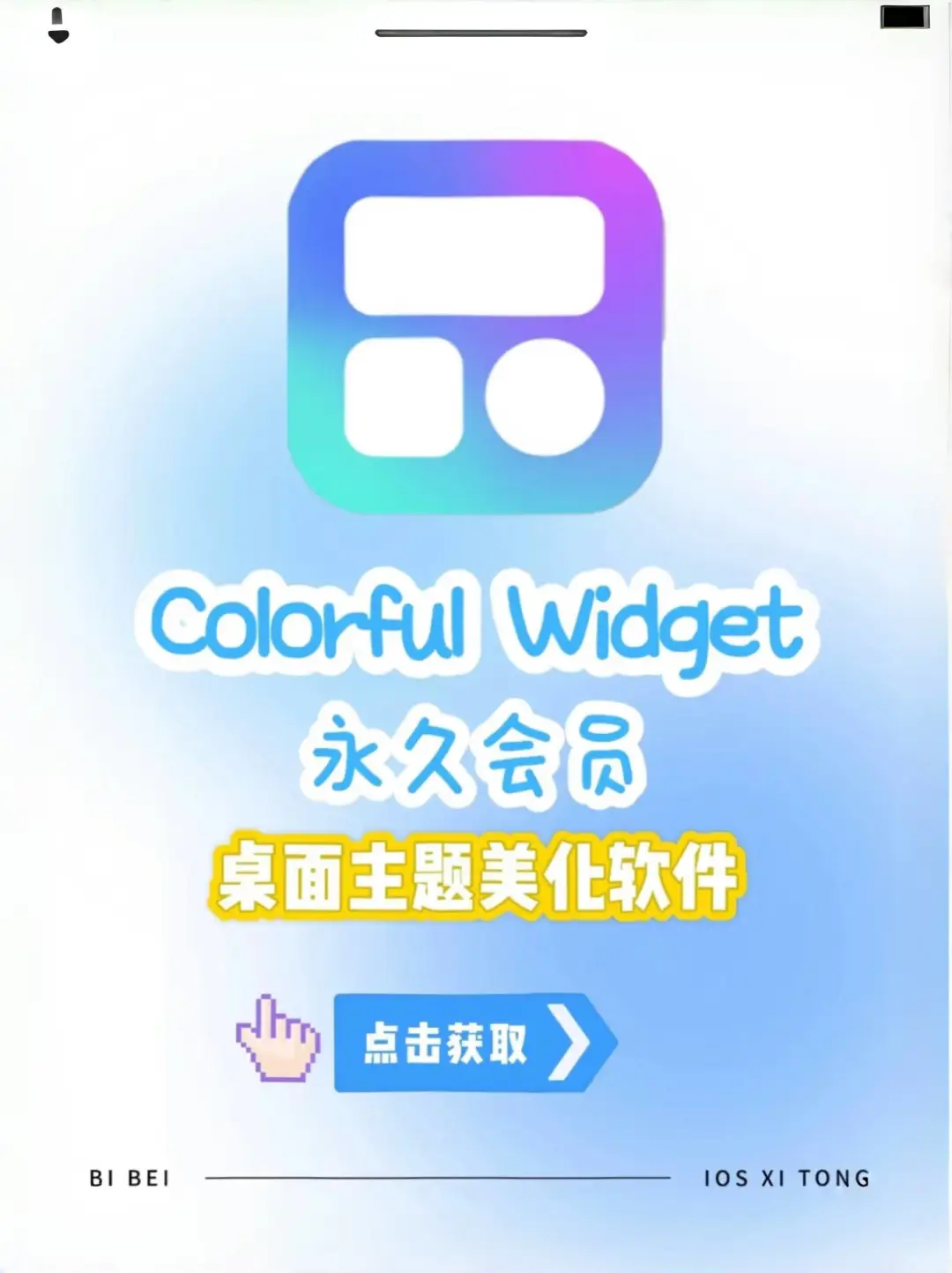 挖到宝了！Colorful Widget会员版杀疯