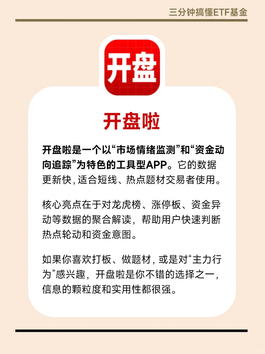 搞💰必备🔥小白入市必备十款炒股app