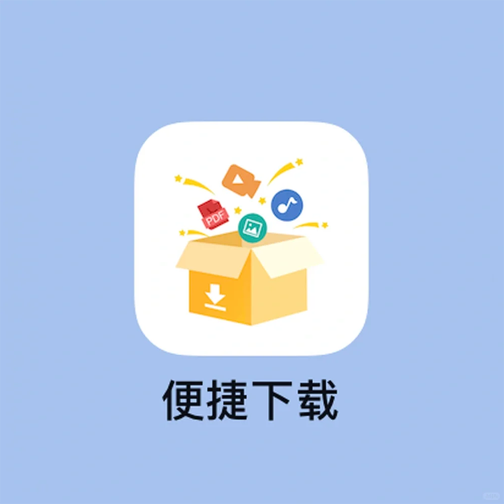 安卓太强了！万能下载神器，什么都可以下载～