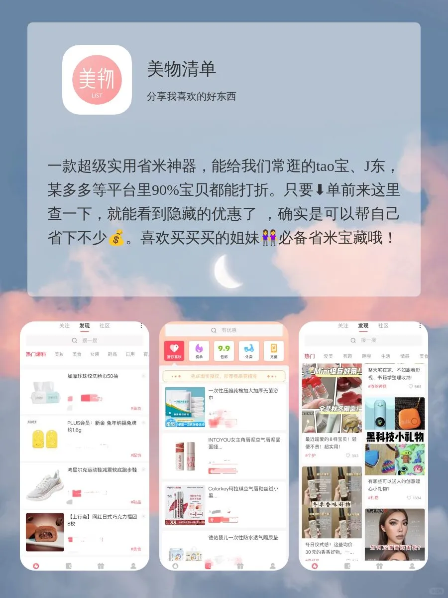 干货 省钱神器 超爱的8款实用APP
