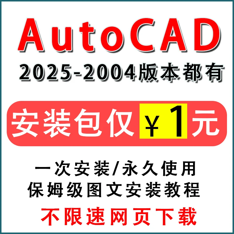CAD软件安装包下载，室内设计必备软件！