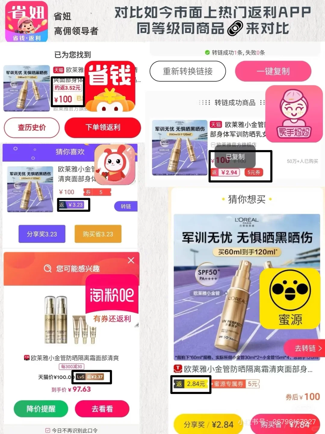 返利app到底哪个返利高？